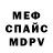 Меф 4 MMC ALINA VERDESS