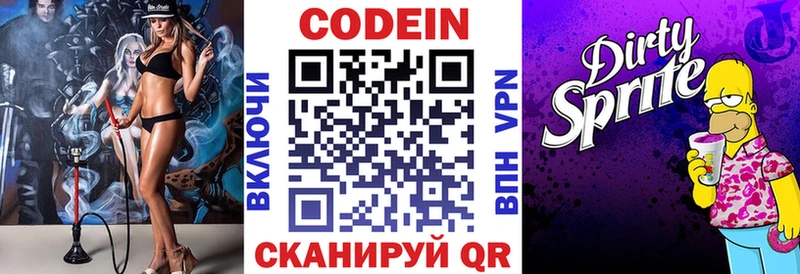 Купить где  Удомля  Кодеиновый сироп Lean Purple Drank 